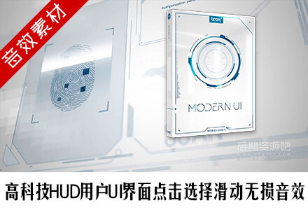 音效素材高科技hud用户ui界面点击选择滑动无损音效modern Ui Mac影视后期资源站